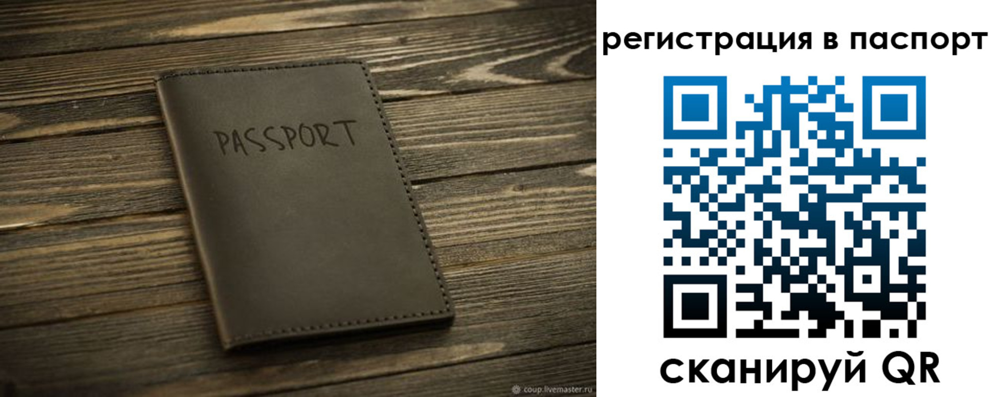 прописка паспорт в Сыктывкаре