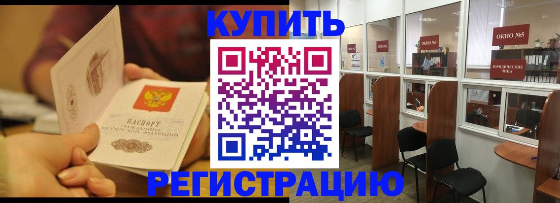 купить прописку в Сыктывкаре