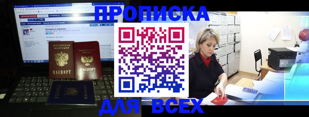 прописка 2025 в Сыктывкаре