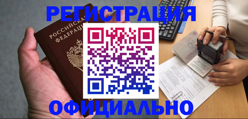 прописка 2025 в Сыктывкаре